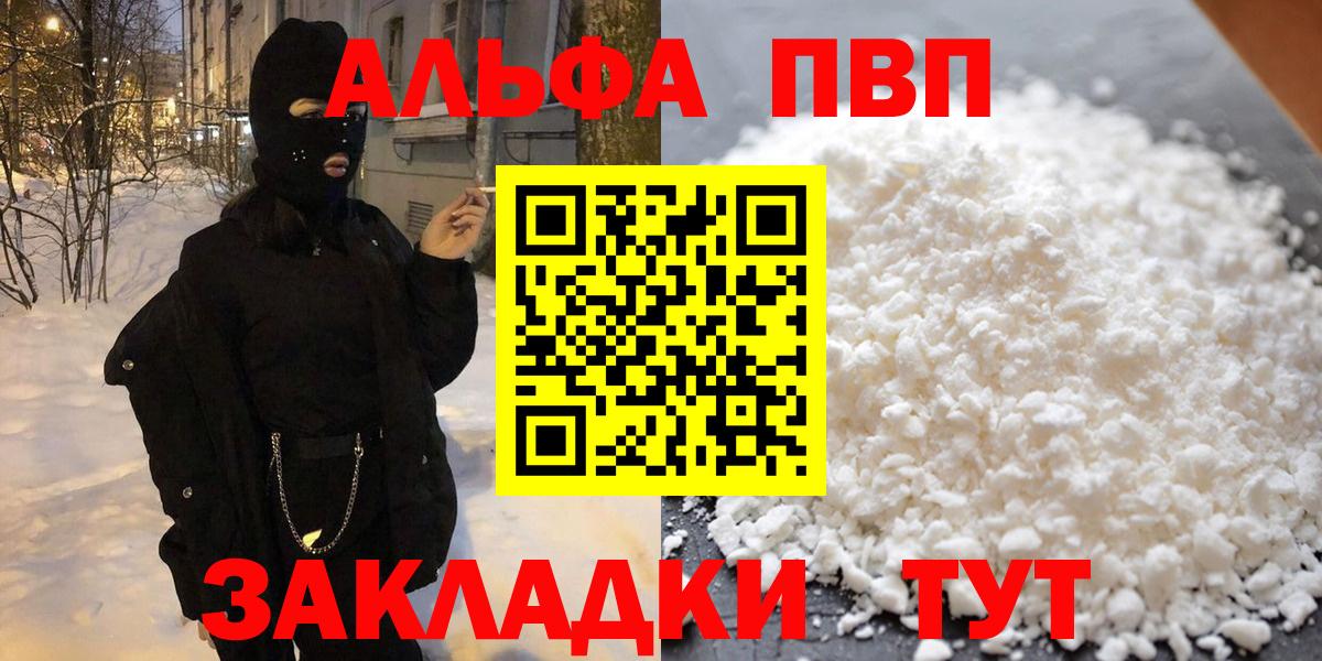 APVP кристаллы  Вход с VPN  Альфа ПВП  Кохма 