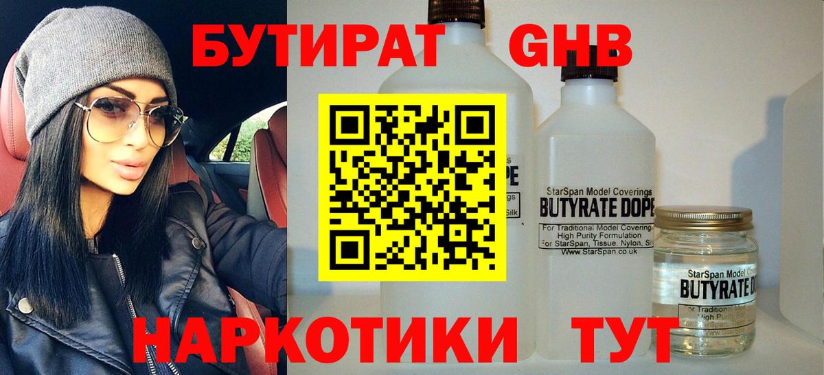Кохма  БУТИРАТ BDO 33%  Вход с VPN 