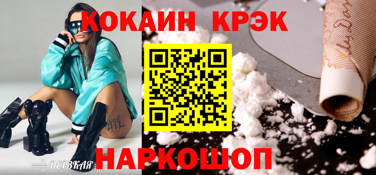 Cocaine 97% Кохма